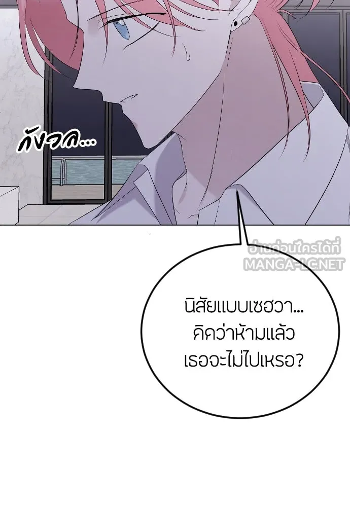 วิธีหนีตายจากนิยายโรคจิต ตอนที่ 23 รูปที่ 135