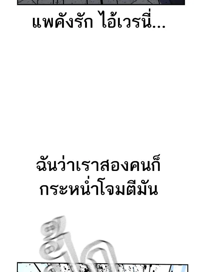 To not die ตอนที่ 45 รูปที่ 68