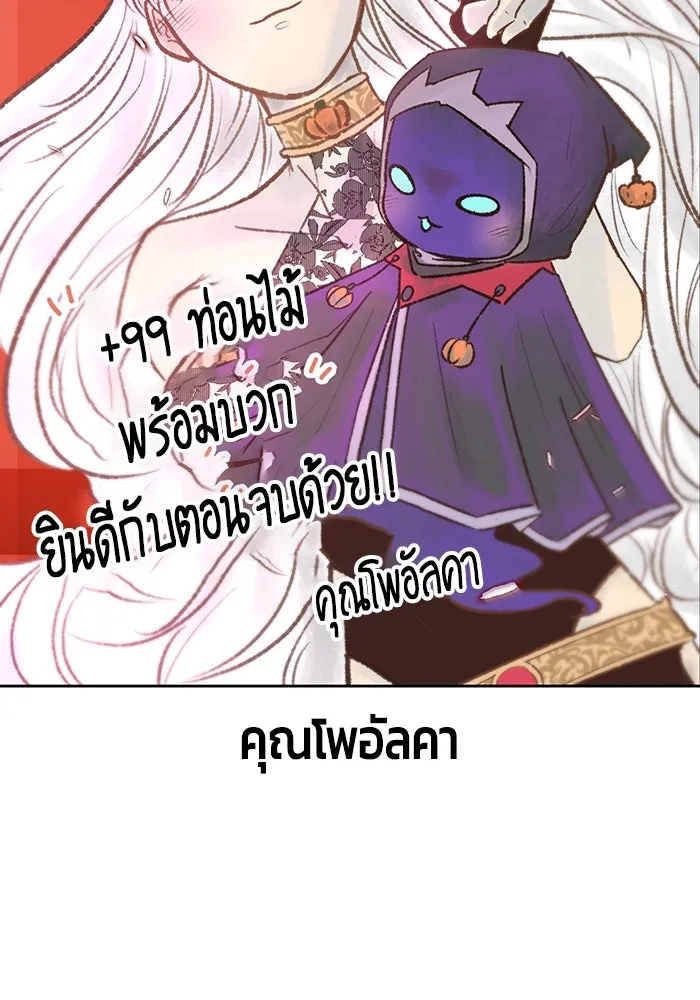 +99 ท่อนไม้พร้อมบวก ตอนที่ รีวิว (นักเขียนภาพจีเพรี) รูปที่ 187