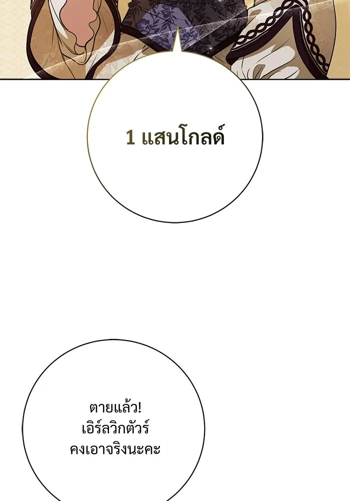 แด่ชู้รักของสามี ตอนที่ 70 รูปที่ 10