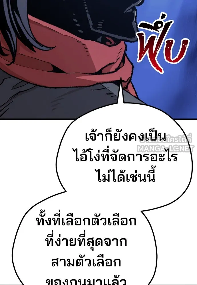 เส้นทางสู่เทพมาร ตอนที่ 80 รูปที่ 81