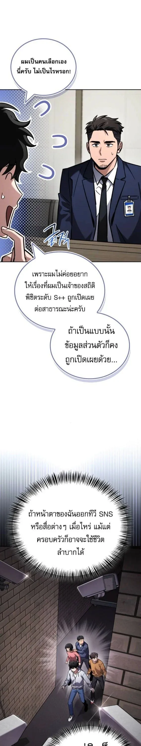 A Wimp_s Strategy Guide to Conquer the Tower กลย_ทธ_พ_ช_ตหอคอยฉบ_บคนกาก ตอนที่ ตอนที่ 17 รูปที่ 4