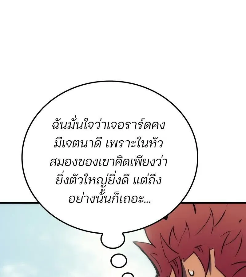 The Indomitable Martial King ตอนที่ ตอนที่ 54 รูปที่ 7