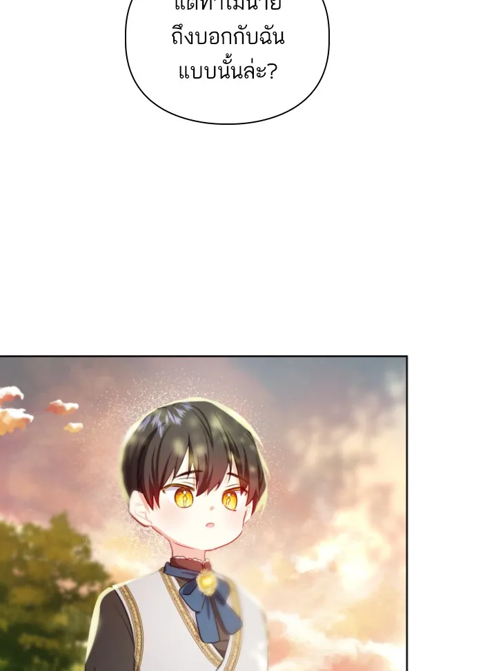 บุตรสาวของดยุกปีศาจ ตอนที่ 30 รูปที่ 85