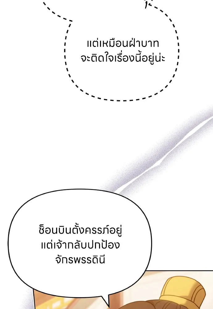 ข้าเนี่ยนะเป็นพระสนม ตอนที่ 100 กว่าจะถามได้ รูปที่ 85