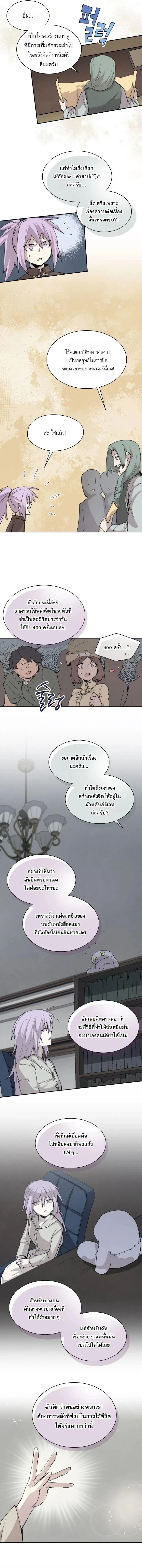 Reincarnation of the Hero Party_s Grand Mage การเก_ดใหม_ของมหาจอมเวทแห_งปาร_ต_ผ_กล_า ตอนที่ ตอนที่ 102 รูปที่ 9