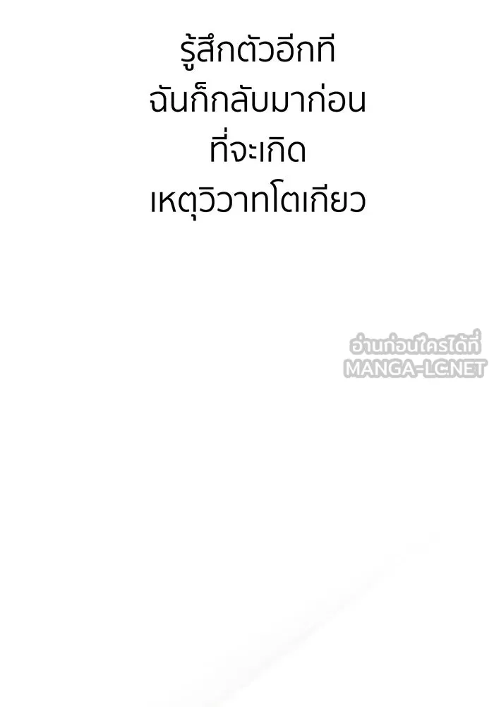 นักเลงกระจอกย้อนเวลามาทวงแค้น ตอนที่ 1 รูปที่ 216