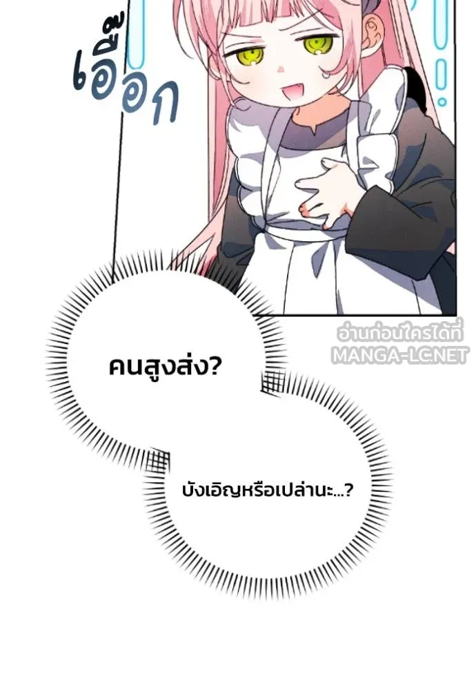 รักนะคะ ป๊ะป๋า ตอนที่ 38 รูปที่ 49