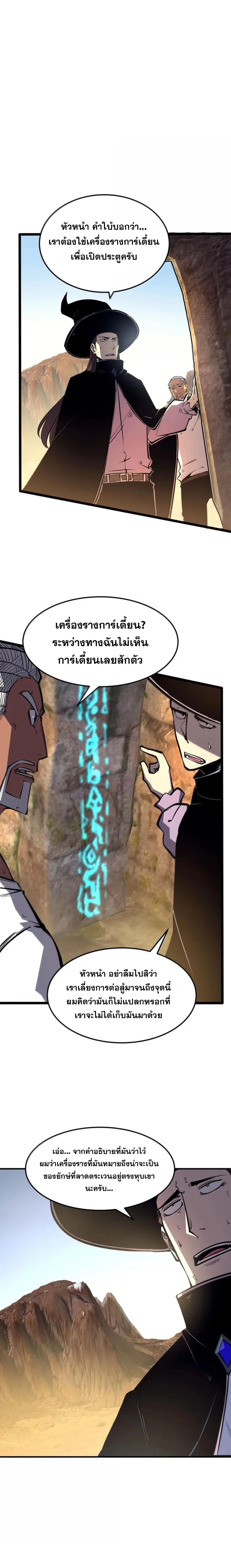 I Became The King by Scavenging ฉ_นจะเป_นราชาด_วยการเก_บซากศพ ตอนที่ ตอนที่ 62 รูปที่ 10