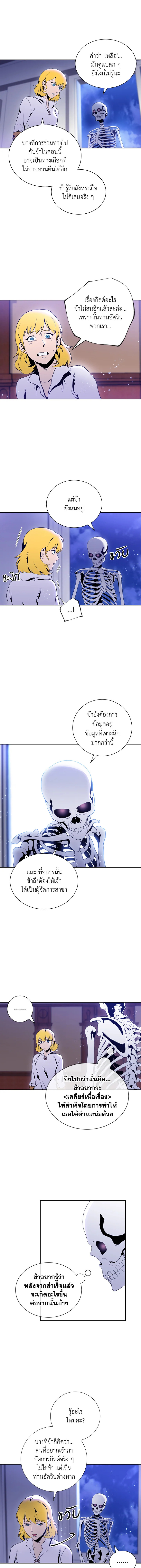 พลทหารโครงกระดูกผู้ม ตอนที่ 41 รูปที่ 10