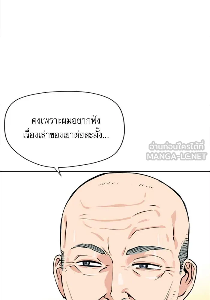 ดรูอิดแห่งสถานีโซล ตอนที่ 5 รูปที่ 42