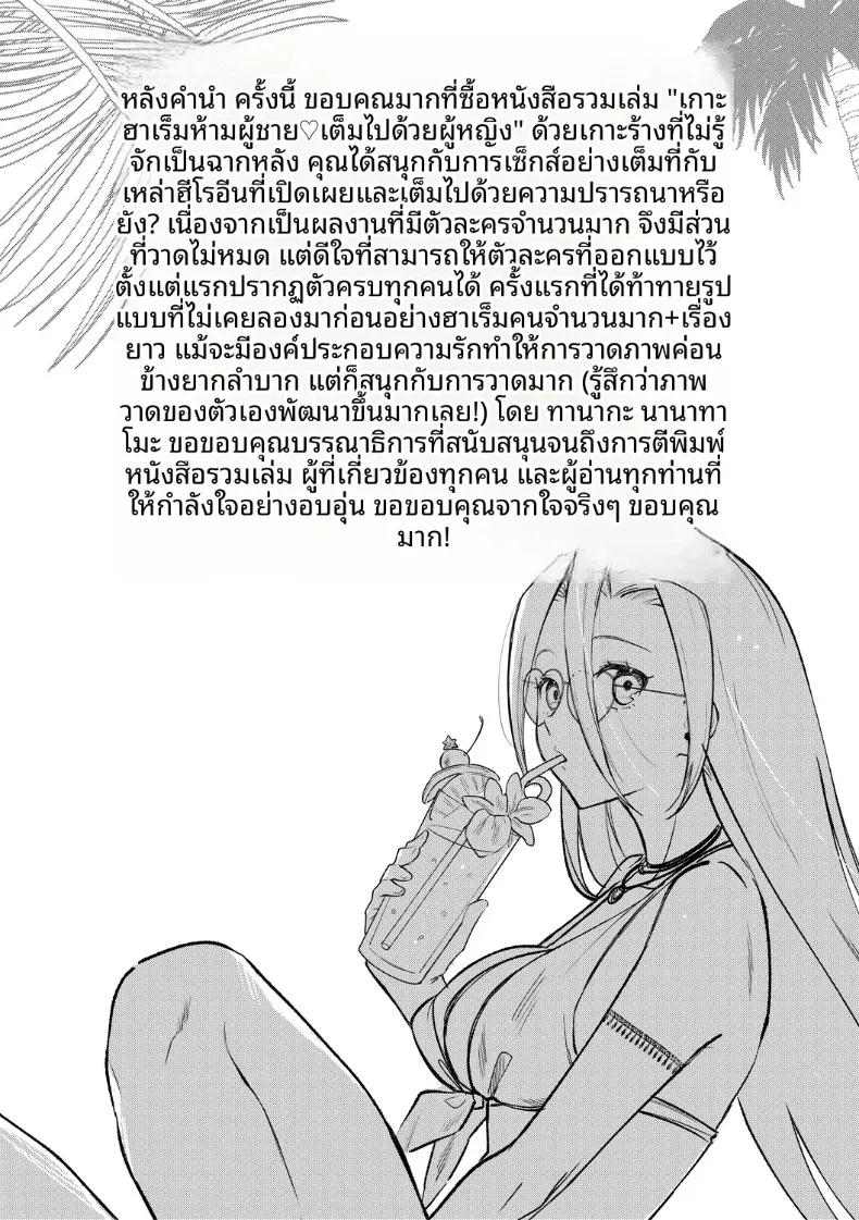 Doujin-Lc- อ่าน โดจิน มังฮวา เกาหลี ญี่ปุ่น จีน แปลไทย เกาะฮาเร็ม (Tanaka Nanataka) ตอนที่ 1 2 3 4 5 6 7 8 9 10 11 12 13 14 ฟรี ไม่มีโฆษณา อ่าน โดจิน Manhwa เกาหลี ญี่ปุ่น จีน เรามีครบ คัดมาให้เน้นๆ โดจิน 18+ รับประกันความฟินโดย  Doujin Lc