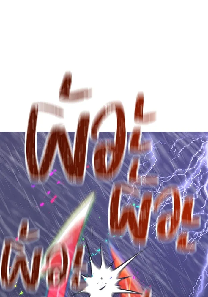 เพลเยอร์เลือดเทวะ ตอนที่ 26 สเตจ  บัลลังก์แห่งวายุและอัสนี รูปที่ 55