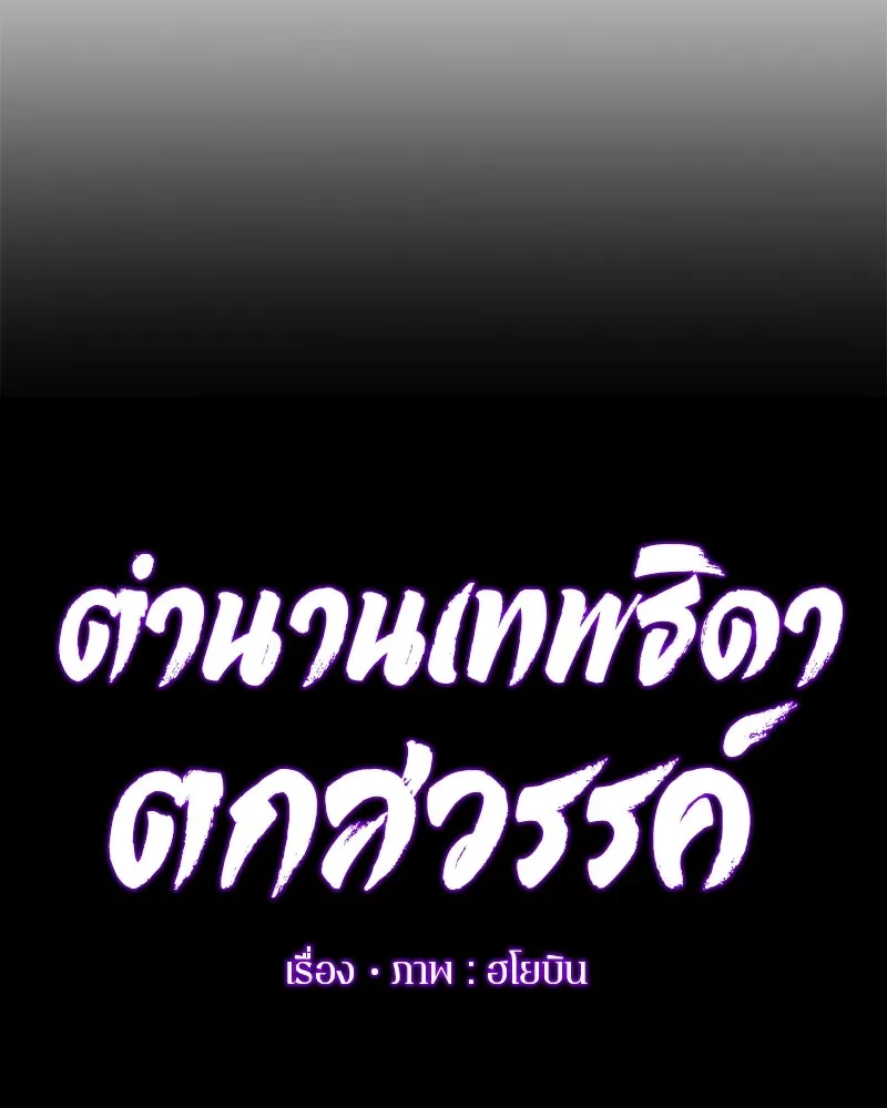 ตำนานเทพธิดาตกสวรรค์ ตอนที่ 79 รูปที่ 29