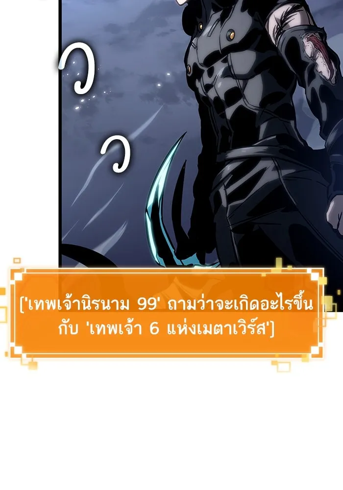 หลังวันสิ้นโลก ตอนที่ 119 รูปที่ 130