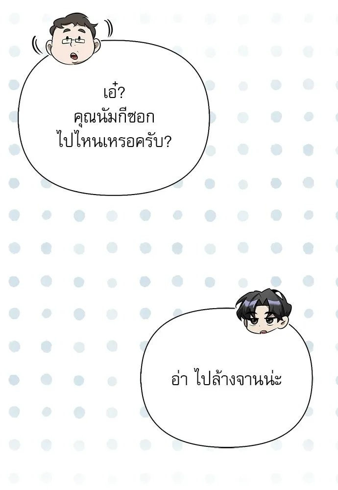 ชีวิตฮีลใจนายฮันเตอร์คลาส S ตอนที่ 36 รูปที่ 112