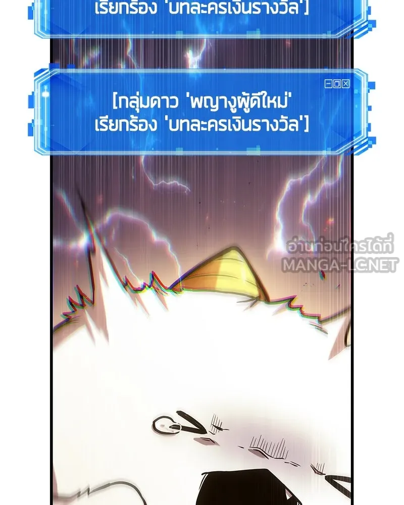 Omniscient Reader อ่านชะตาวันสิ้นโลก ตอนที่ 41 นักปฏิวัติตัวจริง (1) รูปที่ 63