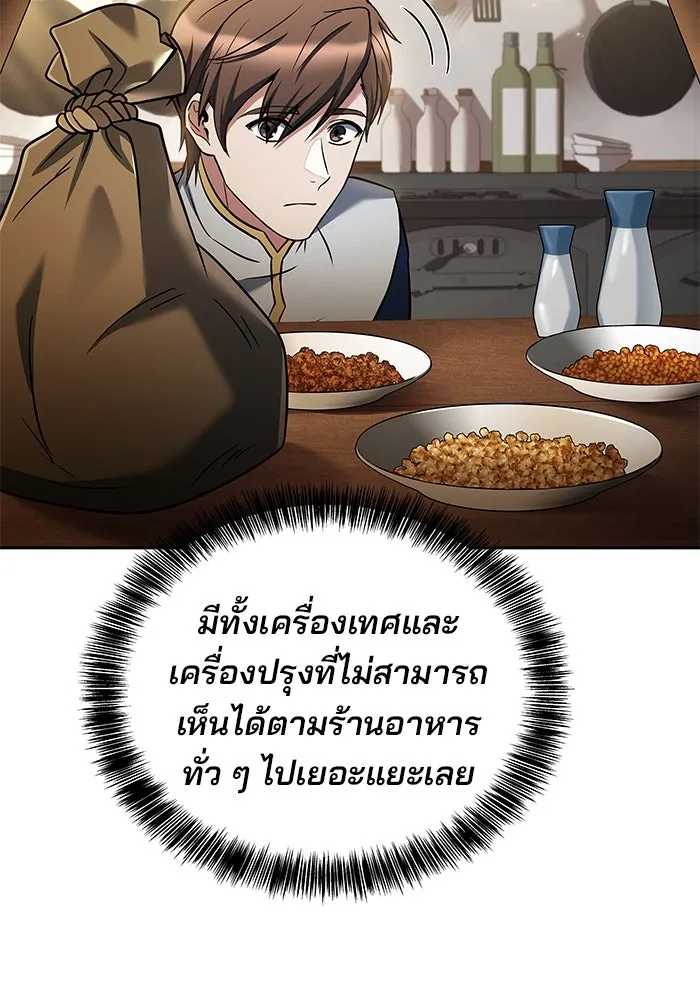 ครัวจอมเวท ตอนที่ 21 รูปที่ 83