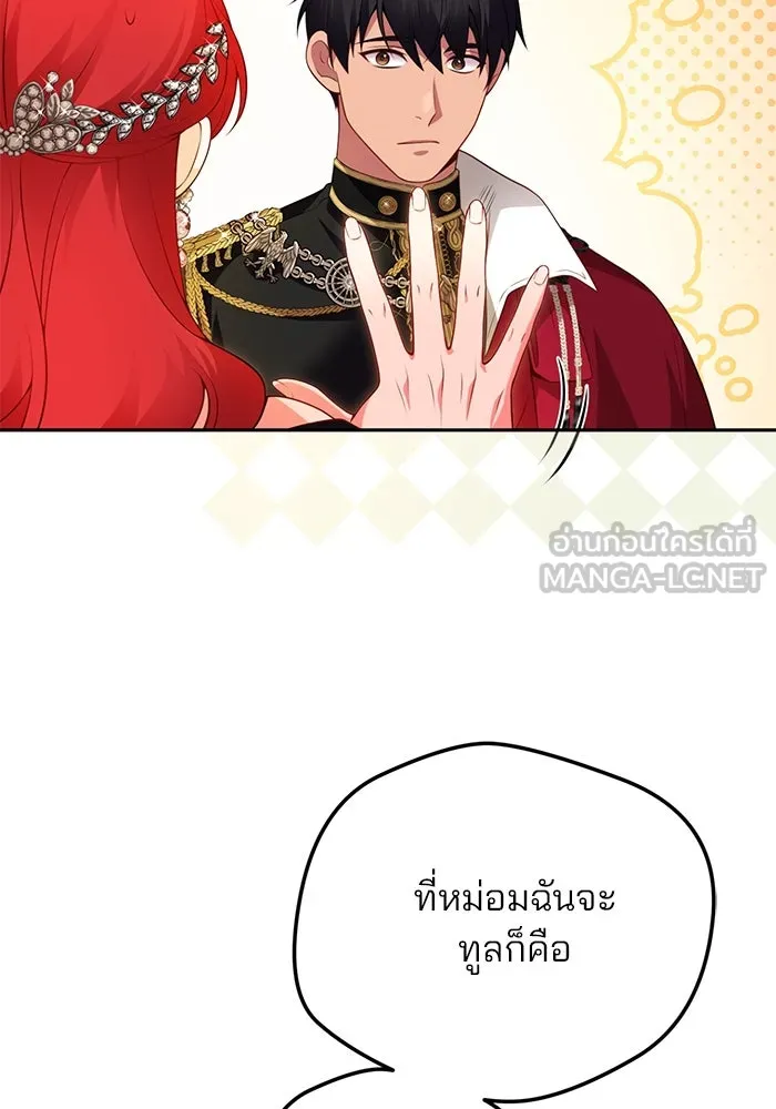 แผนหย่าสามีทรราช ตอนที่ 88 รูปที่ 15