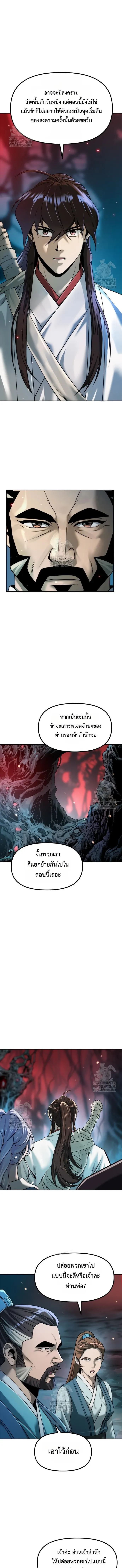Chronicles of the Demon Faction ตำนานการเก_ดใหม_ในล_ทธ_มาร ตอนที่ ตอนที่ 136 รูปที่ 15