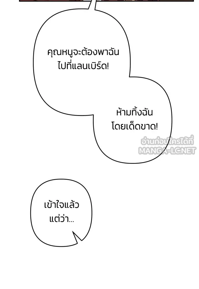 ฉันจะจีบท่านดยุกแดนเหนือ ตอนที่ 64 รูปที่ 45