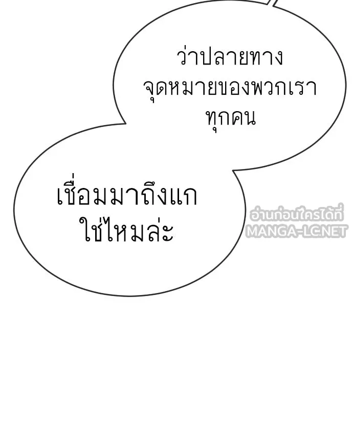 ยุคแห่งยอดมนุษย์ ตอนที่ 50 รูปที่ 42