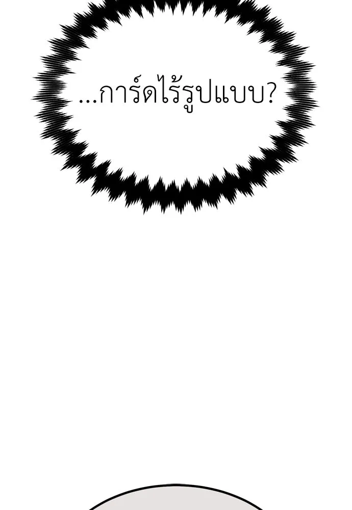 ไอ้เพลเยอร์นั่น ฉันฆ่ามันเอง ตอนที่ 20 รูปที่ 124