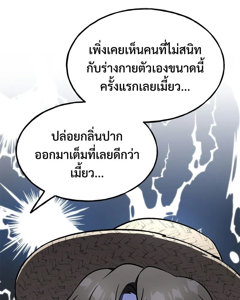 ปลูกผักพิชิตหอคอย ตอนที่ 112 รูปที่ 142