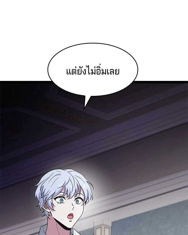 เจ้าชายแผนโบราณ ตอนที่ 4 รูปที่ 97