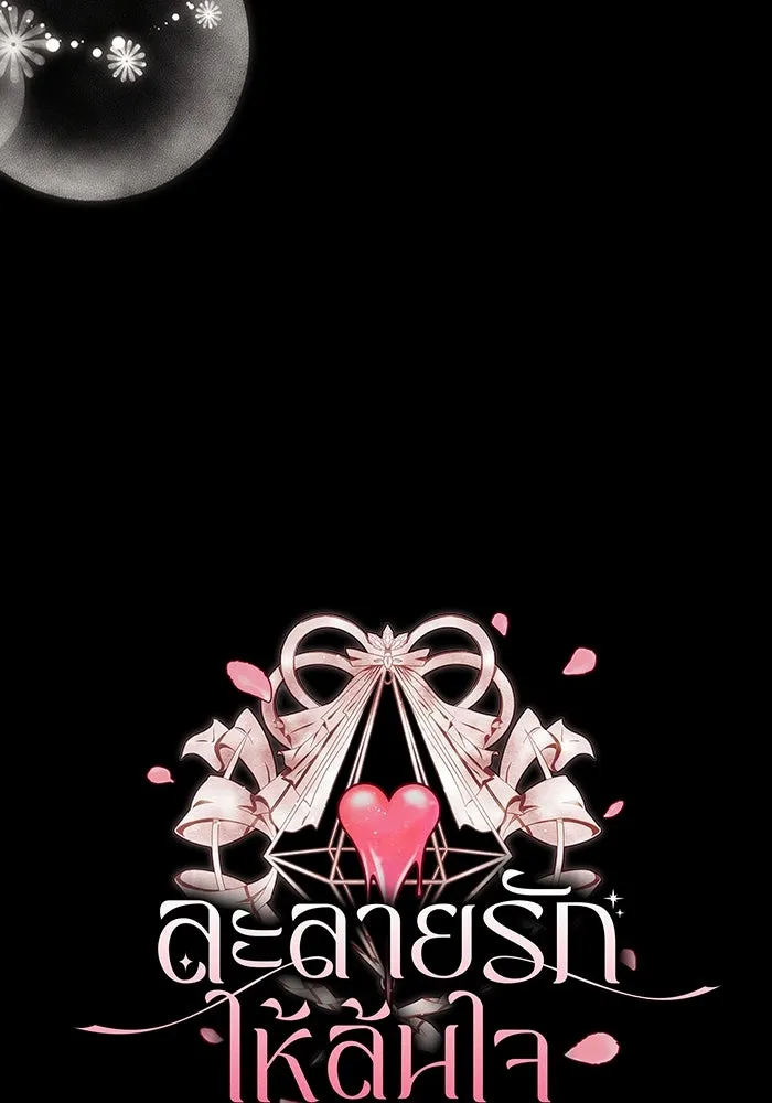 ละลายรักให้ล้นใจ ตอนที่ 41 รูปที่ 50