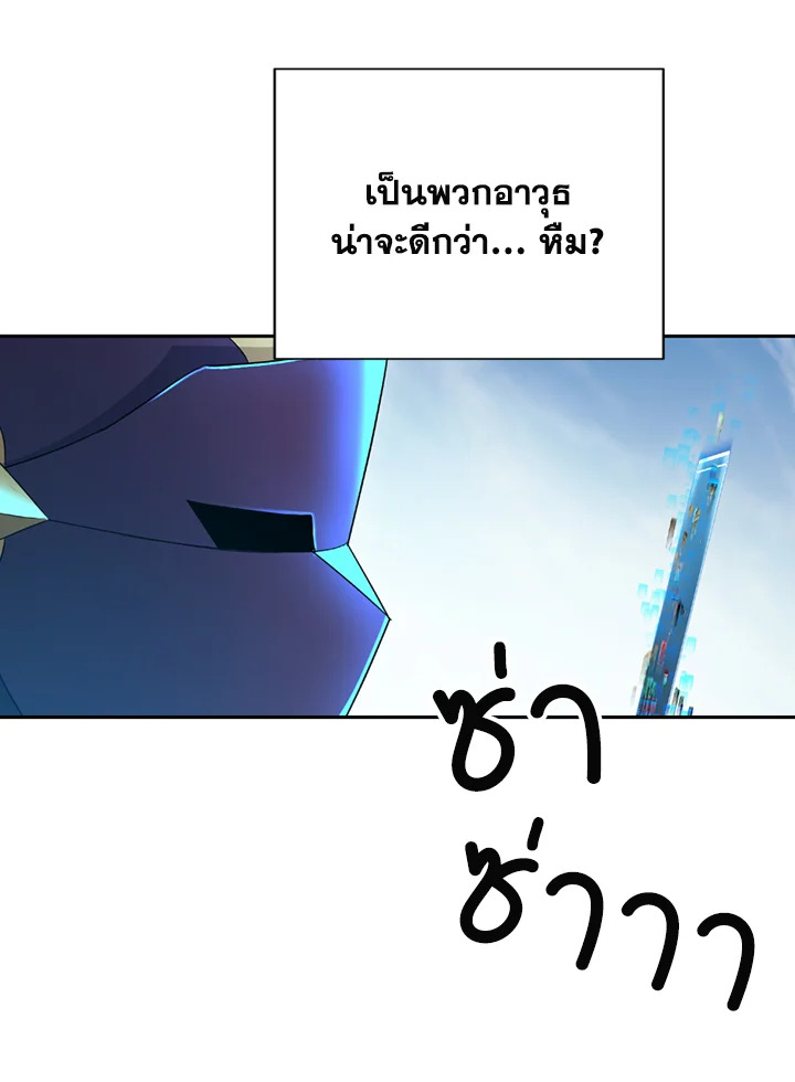 พลทหารโครงกระดูกผู้ม ตอนที่ 110 รูปที่ 121