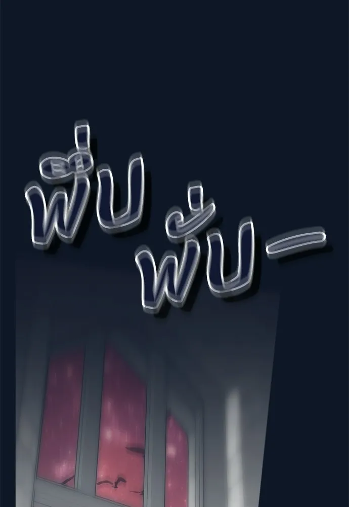 คมเขี้ยวชำระแค้น ตอนที่ 30 รูปที่ 11