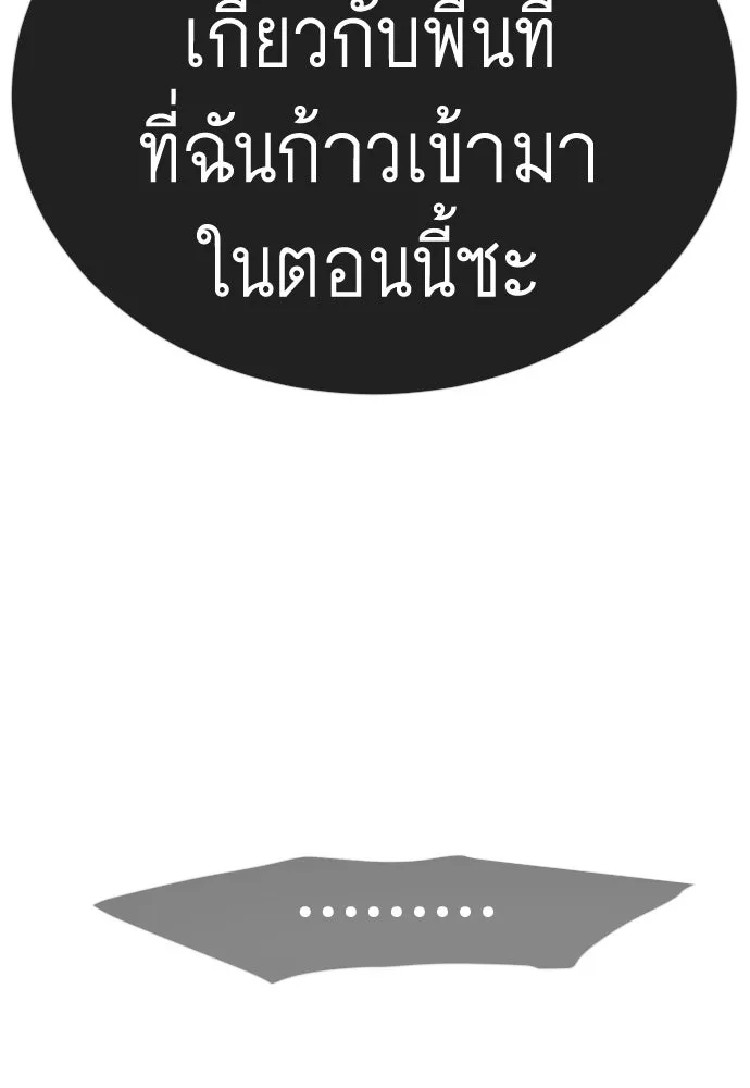 ยุคแห่งยอดมนุษย์ ตอนที่ 139 รูปที่ 94