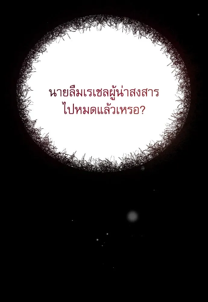 ไม่รักให้ตาย ตอนที่ 31 รูปที่ 88