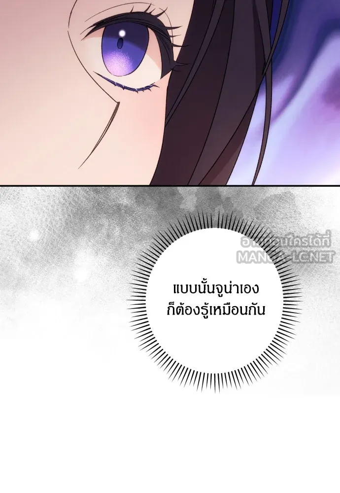 ฉันจะจีบท่านดยุกแดนเหนือ ตอนที่ 73 รูปที่ 75