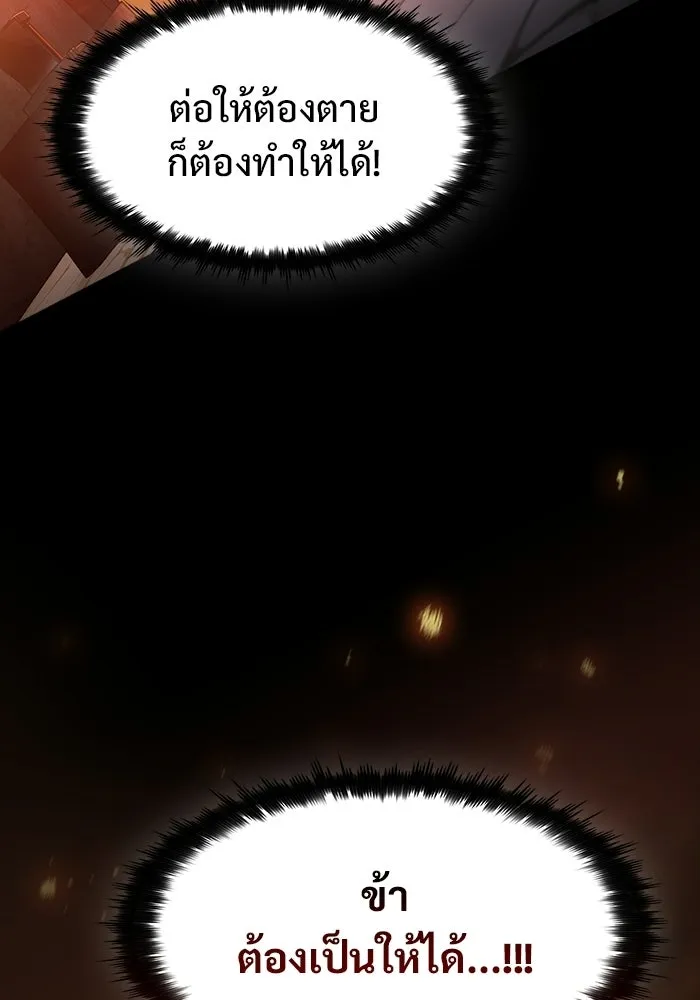 ซอร์ดมาสเตอร์ผู้กลืนดาบ ตอนที่ 3 รูปที่ 179