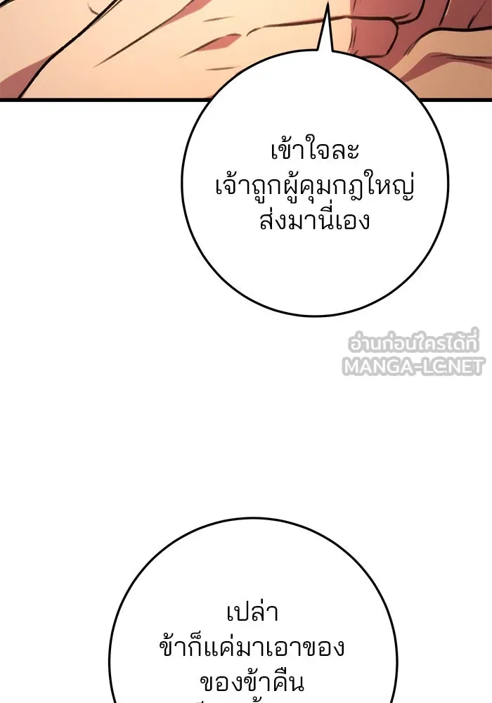 ดาบแห่งจักรพรรดิ ตอนที่ 31 รูปที่ 108