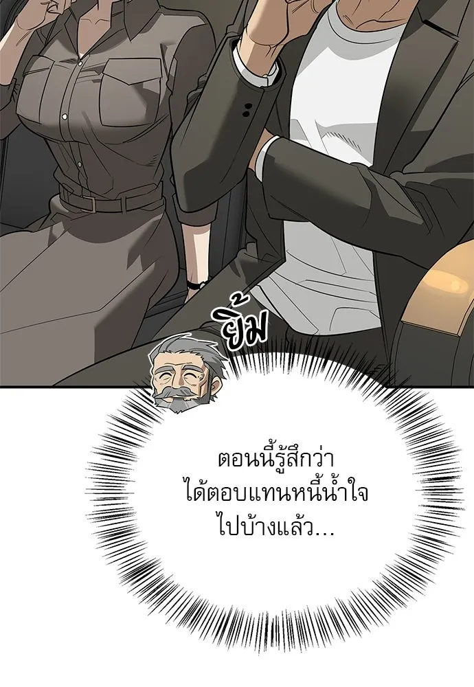 ชีวิตฮีลใจนายฮันเตอร์คลาส S ตอนที่ 39 รูปที่ 86