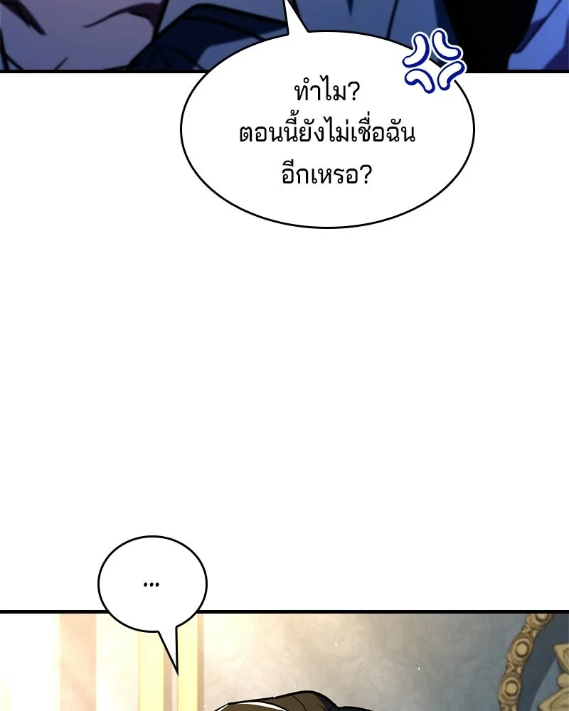 เจ้าชายแผนโบราณ ตอนที่ 13 รูปที่ 80