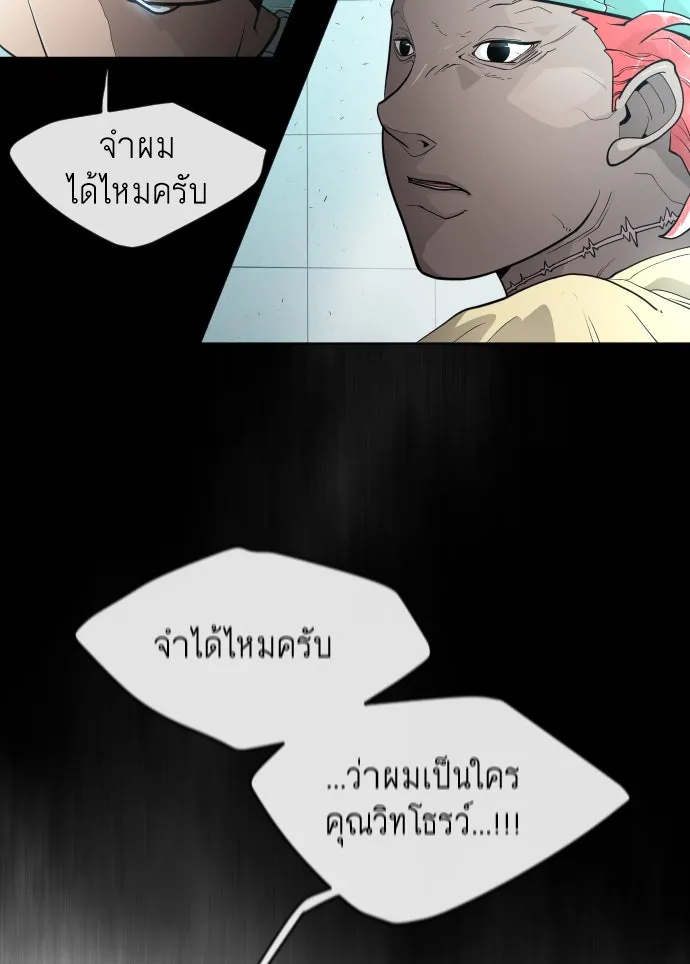 ยุคแห่งยอดมนุษย์ ตอนที่ 3 รูปที่ 101