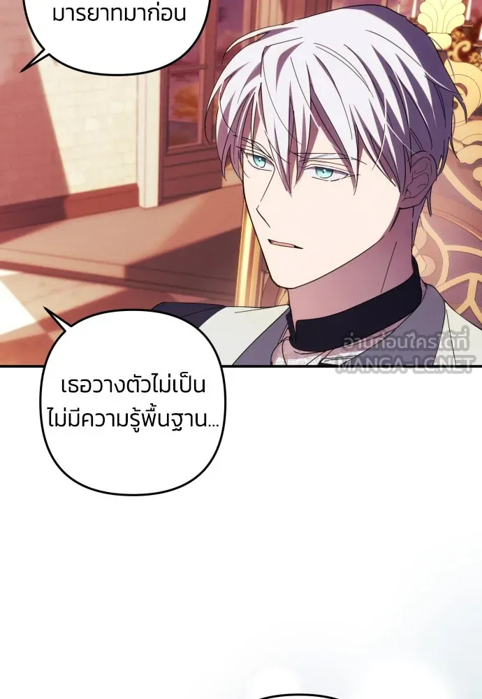 ฉันจะจีบท่านดยุกแดนเหนือ ตอนที่ 16 รูปที่ 30