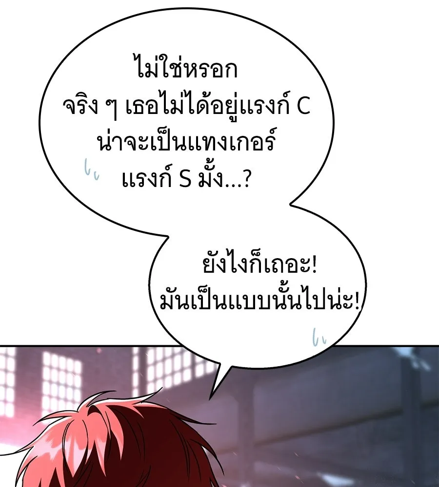 ถึกทนแทงก์แรงก์ C ตอนที่ 32 รูปที่ 91