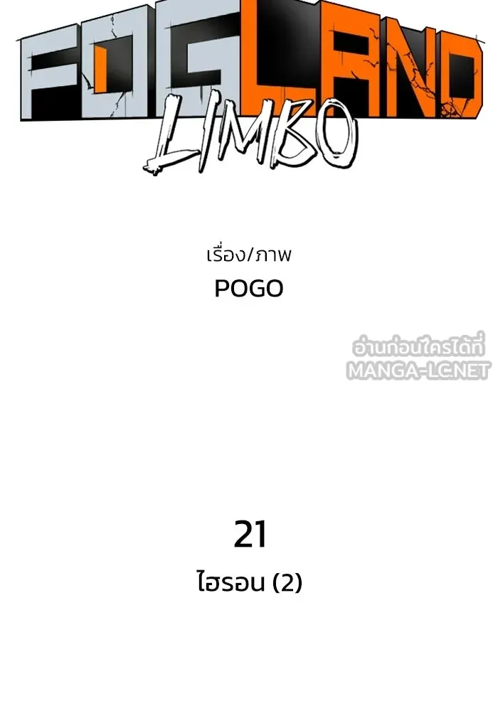 FOG LAND ตอนที่ 21 รูปที่ 45