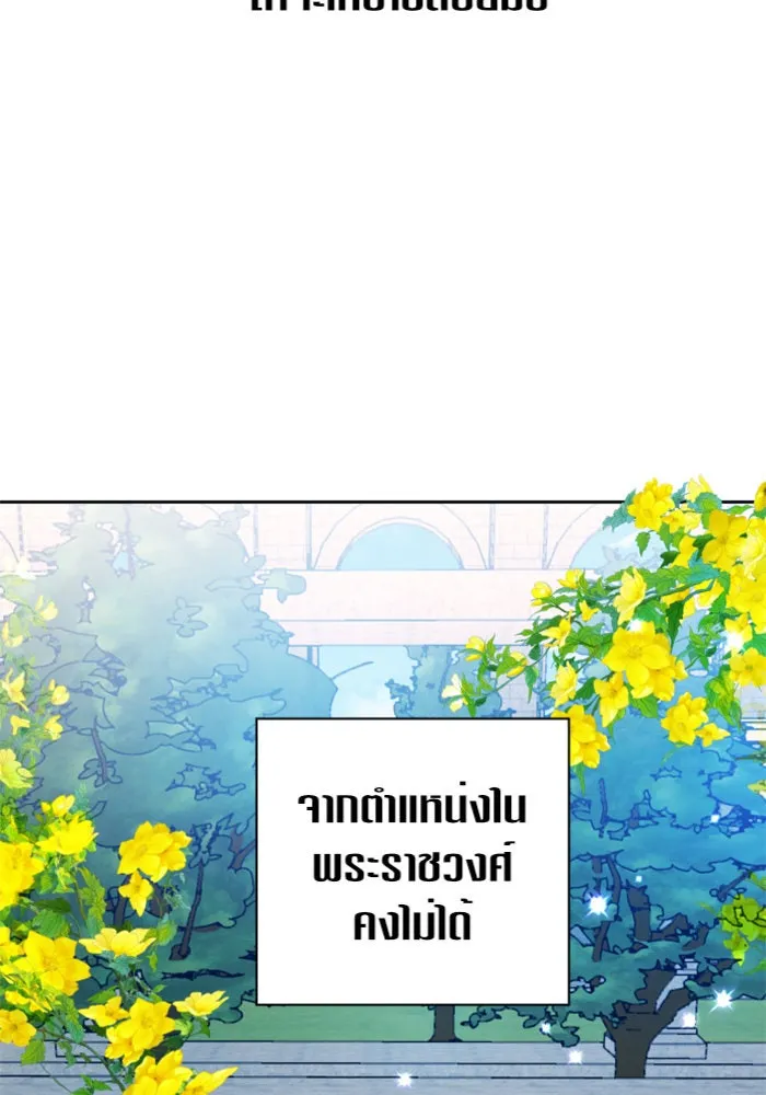 ชิงชีวิตพลิกลิขิตชะตา ตอนที่ 14 ควีนกับเบี้ย (3) รูปที่ 145