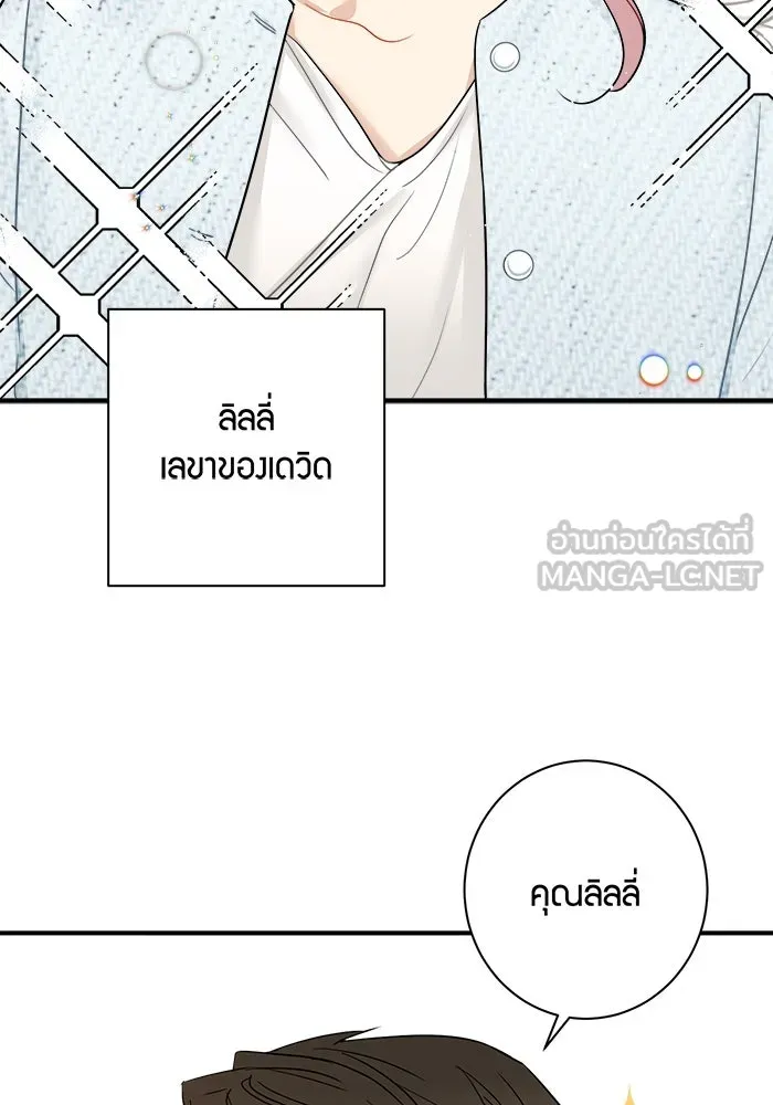 Good Gosh Daddy ตอนที่ 10 โอ้อวด รูปที่ 60