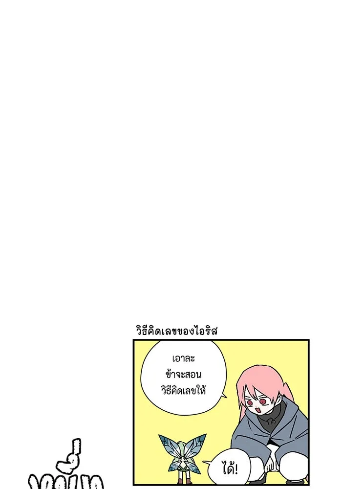 หนึ่งก้าวสู่เจ้ามาร ตอนที่ 108 เป้าหมาย (31) รูปที่ 34
