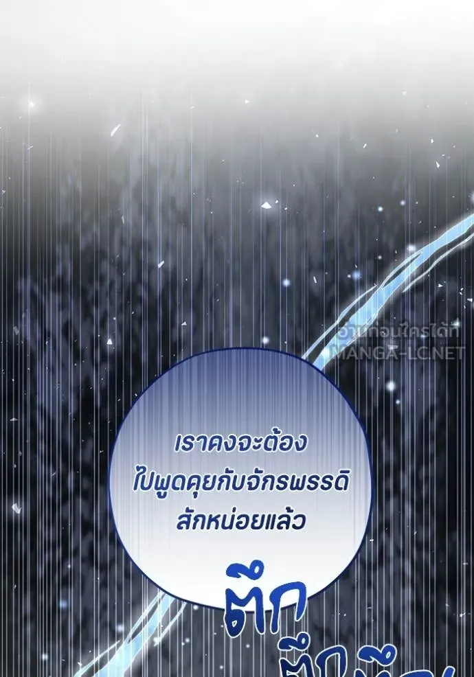 ป๊ะป๋าขา หนูลาแล้ว ตอนที่ 75 รูปที่ 137