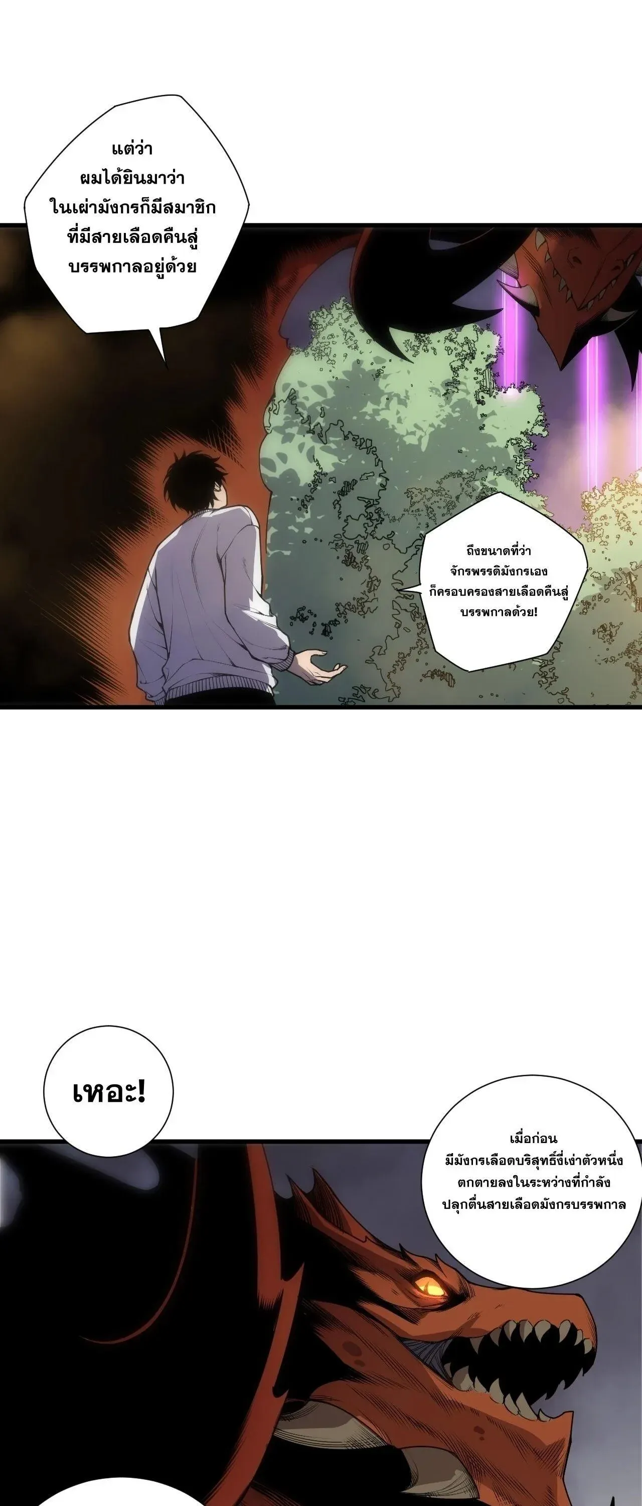 Disastrous Necromancer ราช_นน_กอ_ญเช_ญว_ญญาณ ตอนที่ ตอนที่ 262 รูปที่ 24