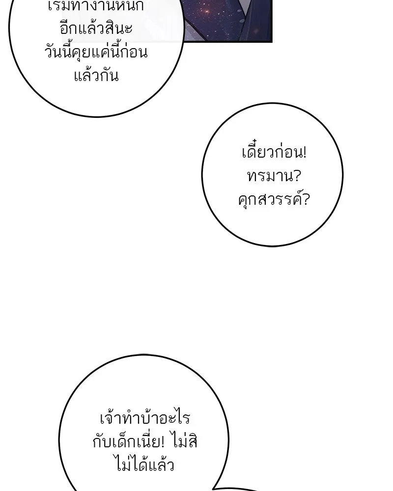 ตำนานเทพธิดาตกสวรรค์ ตอนที่ 126 รูปที่ 115