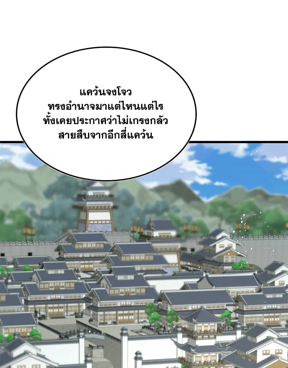 Magic Emperor ราชาจอมเวทย_ ตอนที่ ตอนที่ 879 รูปที่ 31